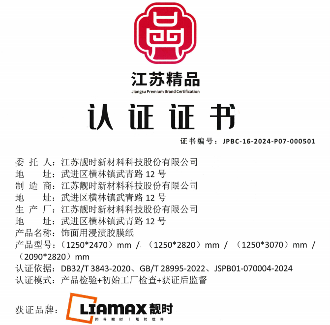 2024&ldquo;江蘇精品&rdquo;發布， &ldquo;靚時&rdquo;品牌榮獲認證